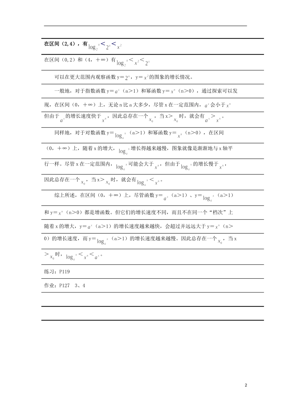 高中数学《函数模型及其应用》教案2 新人教A版必修1_第2页
