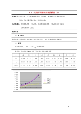 高中数学《函数模型及其应用》教案2 新人教A版必修1