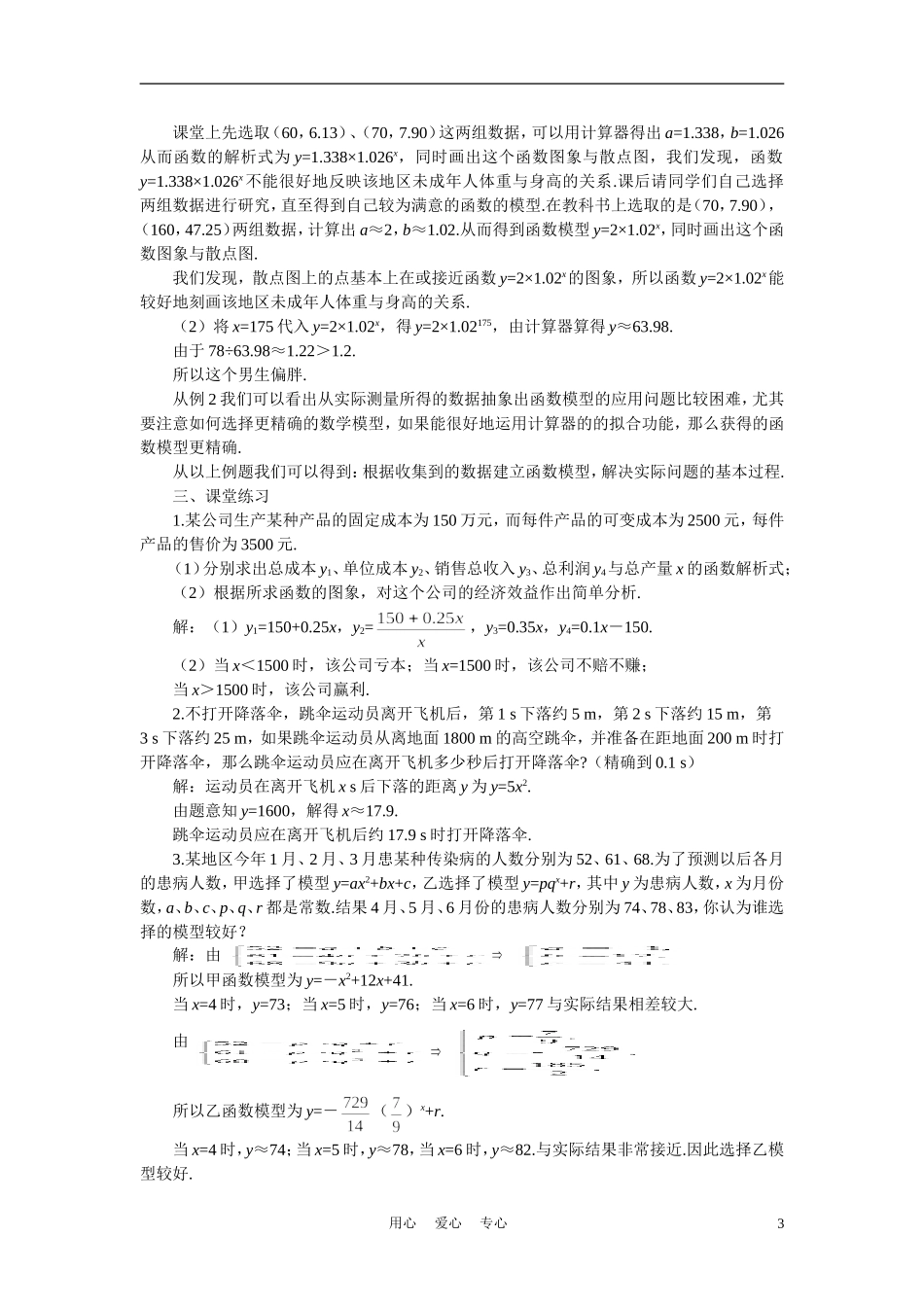 高中数学《函数模型及其应用-3.2.2函数模型的应用实例》说课稿2 新人教A版必修1_第3页