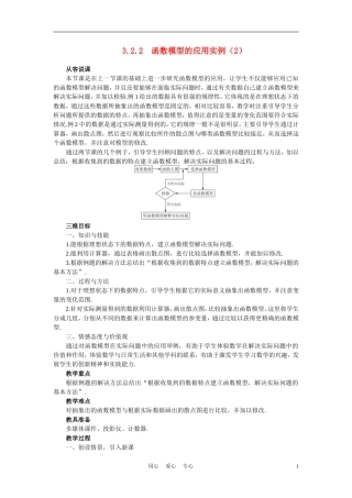 高中数学《函数模型及其应用-3.2.2函数模型的应用实例》说课稿2 新人教A版必修1