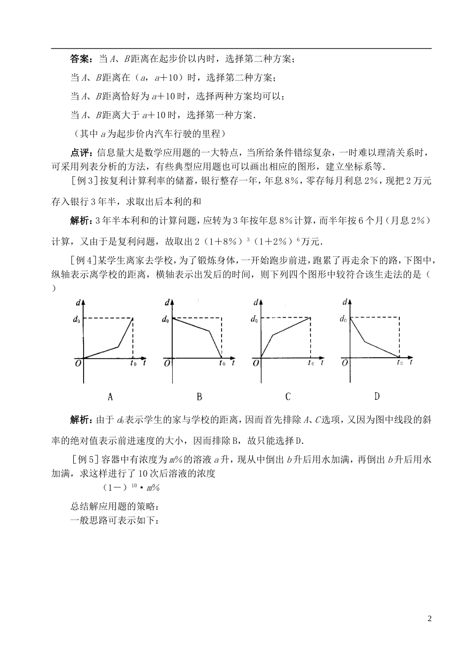 高中数学《函数模型及其应用》教案11 新人教A版必修1_第2页
