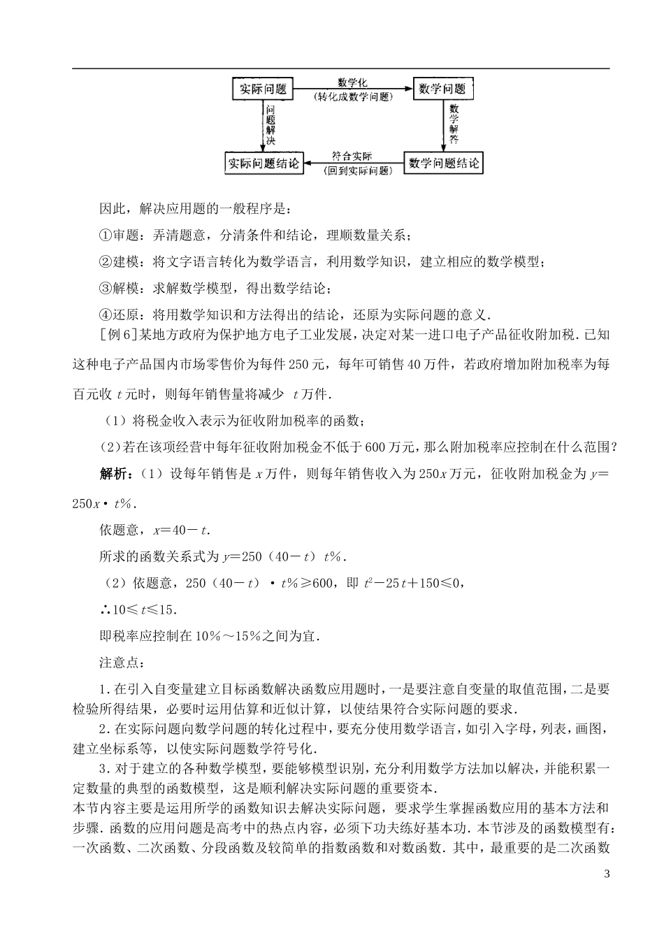 高中数学《函数模型及其应用》教案11 新人教A版必修1_第3页