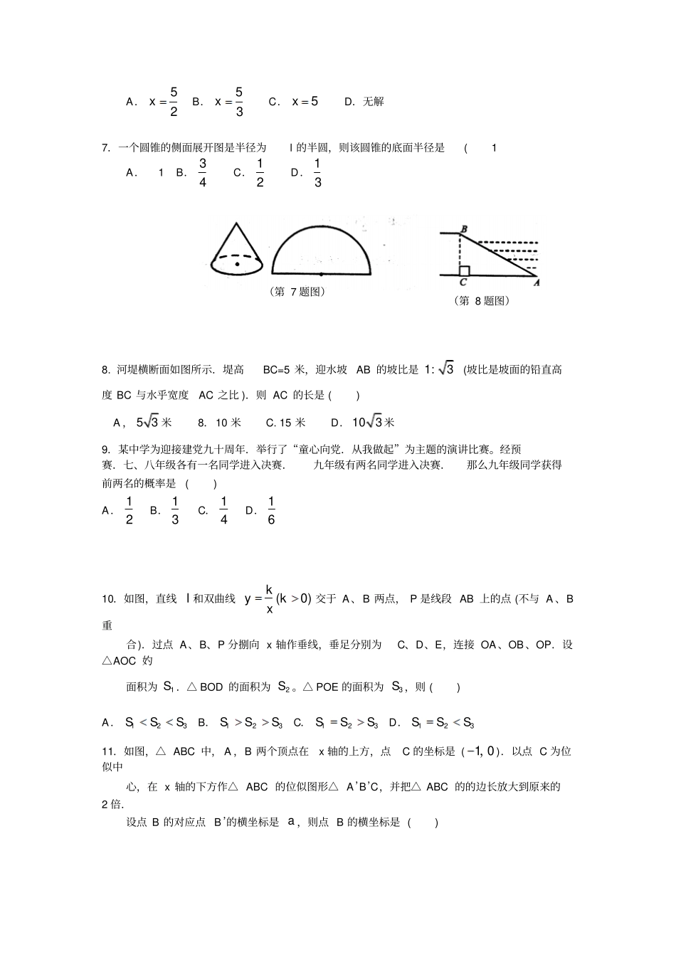 2011年山东东营中考数学试卷及答案版,答案扫描_第2页