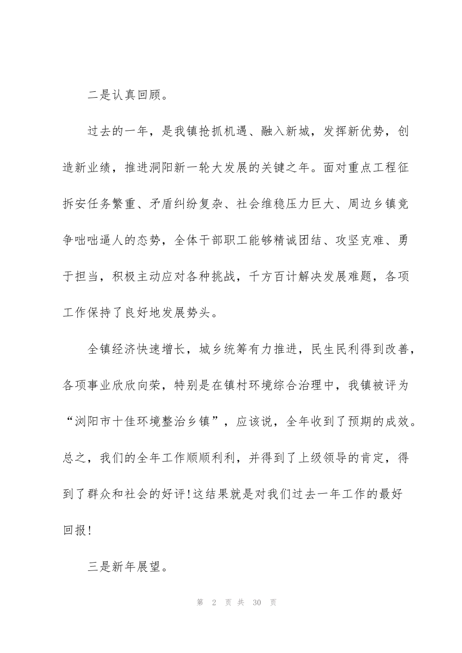 过春节后公司开业职工会上领导讲话_第2页