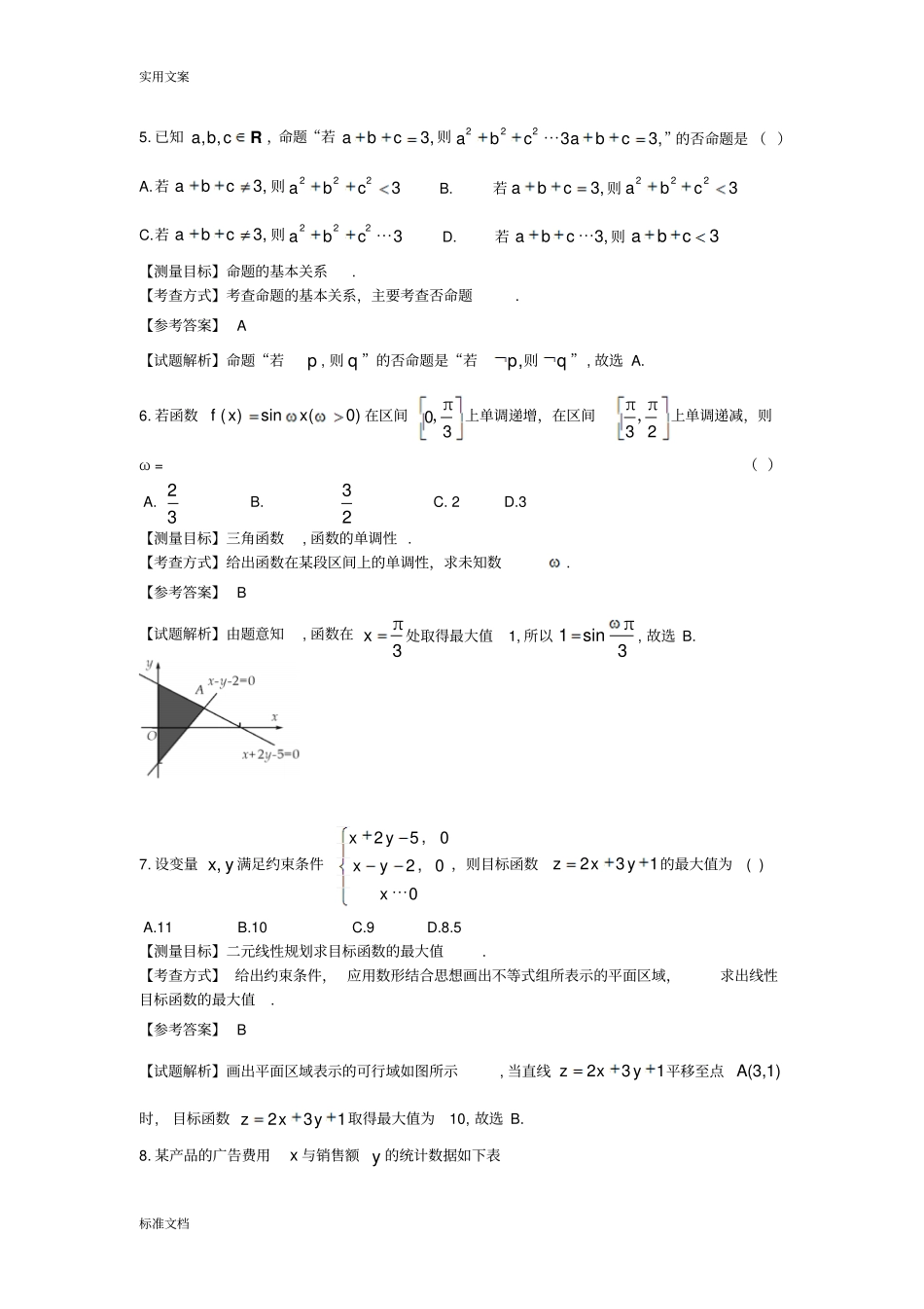 2011年山东高考数学文科试卷带详解_第2页