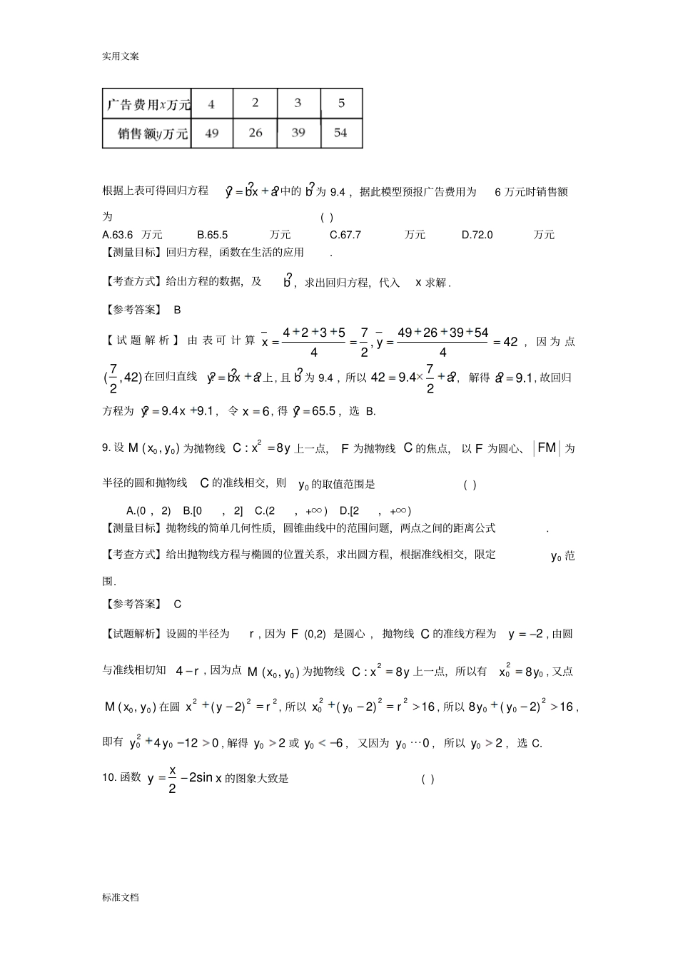 2011年山东高考数学文科试卷带详解_第3页