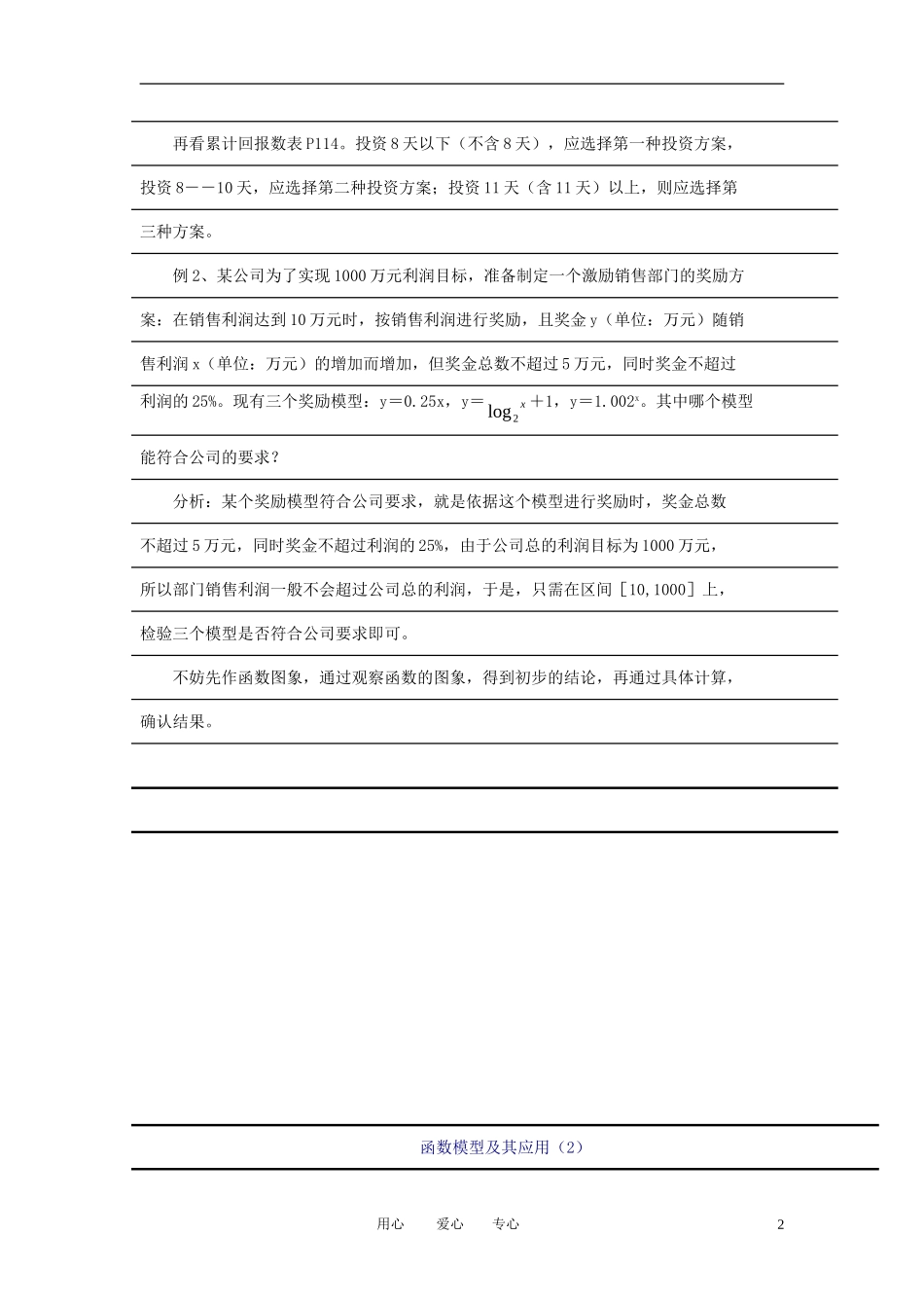 高中数学《函数模型及其应用》教案1 苏教版必修1_第2页