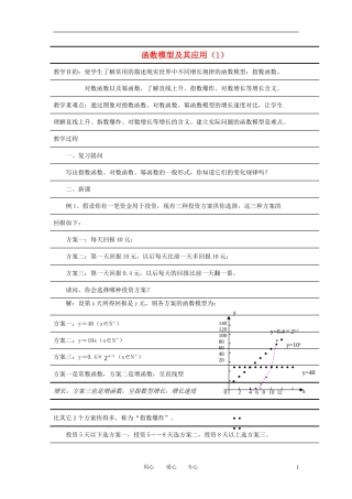 高中数学《函数模型及其应用》教案1 苏教版必修1