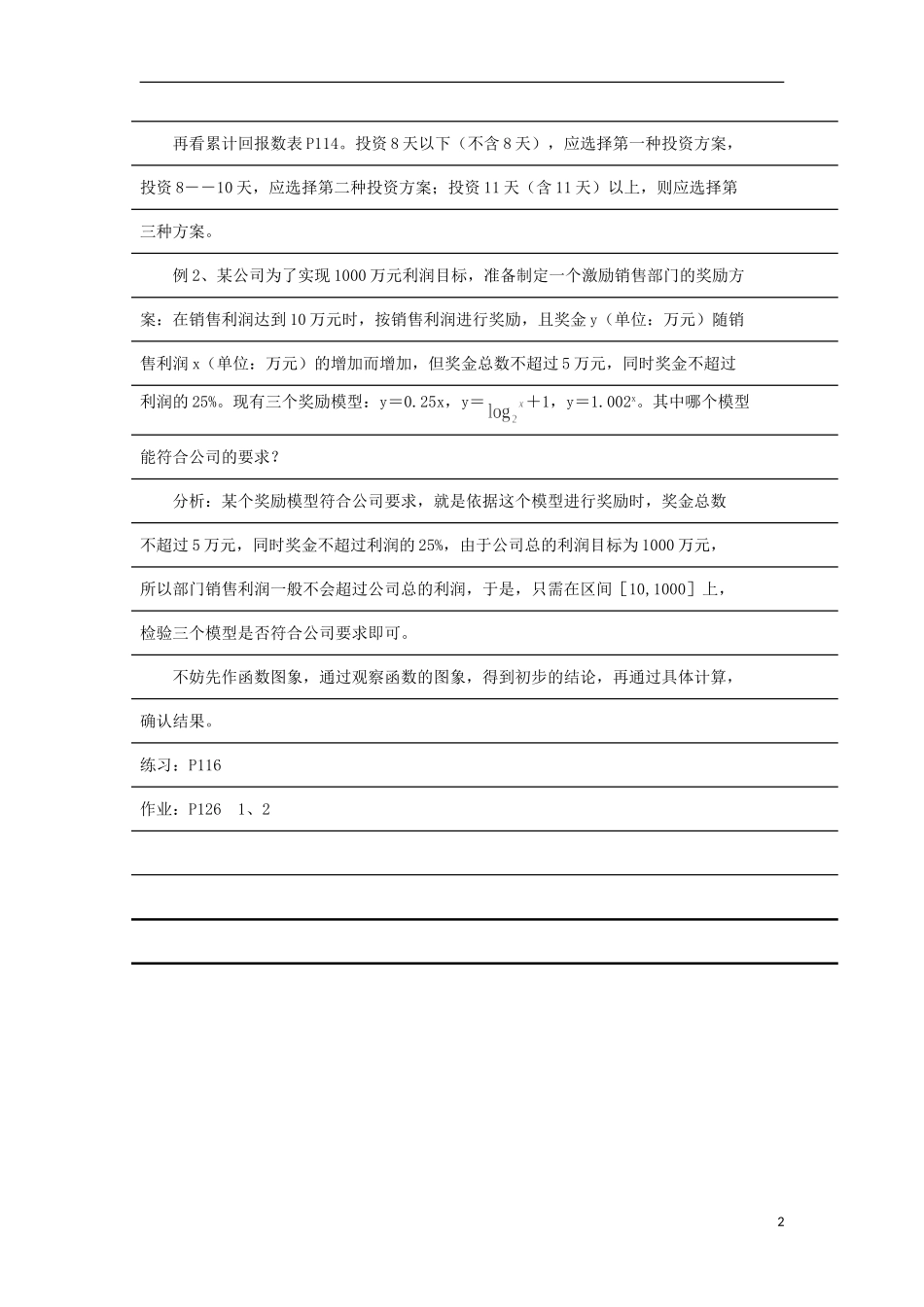 高中数学《函数模型及其应用》教案1 新人教A版必修1_第2页