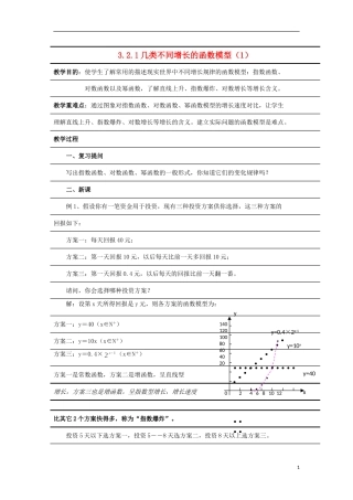 高中数学《函数模型及其应用》教案1 新人教A版必修1