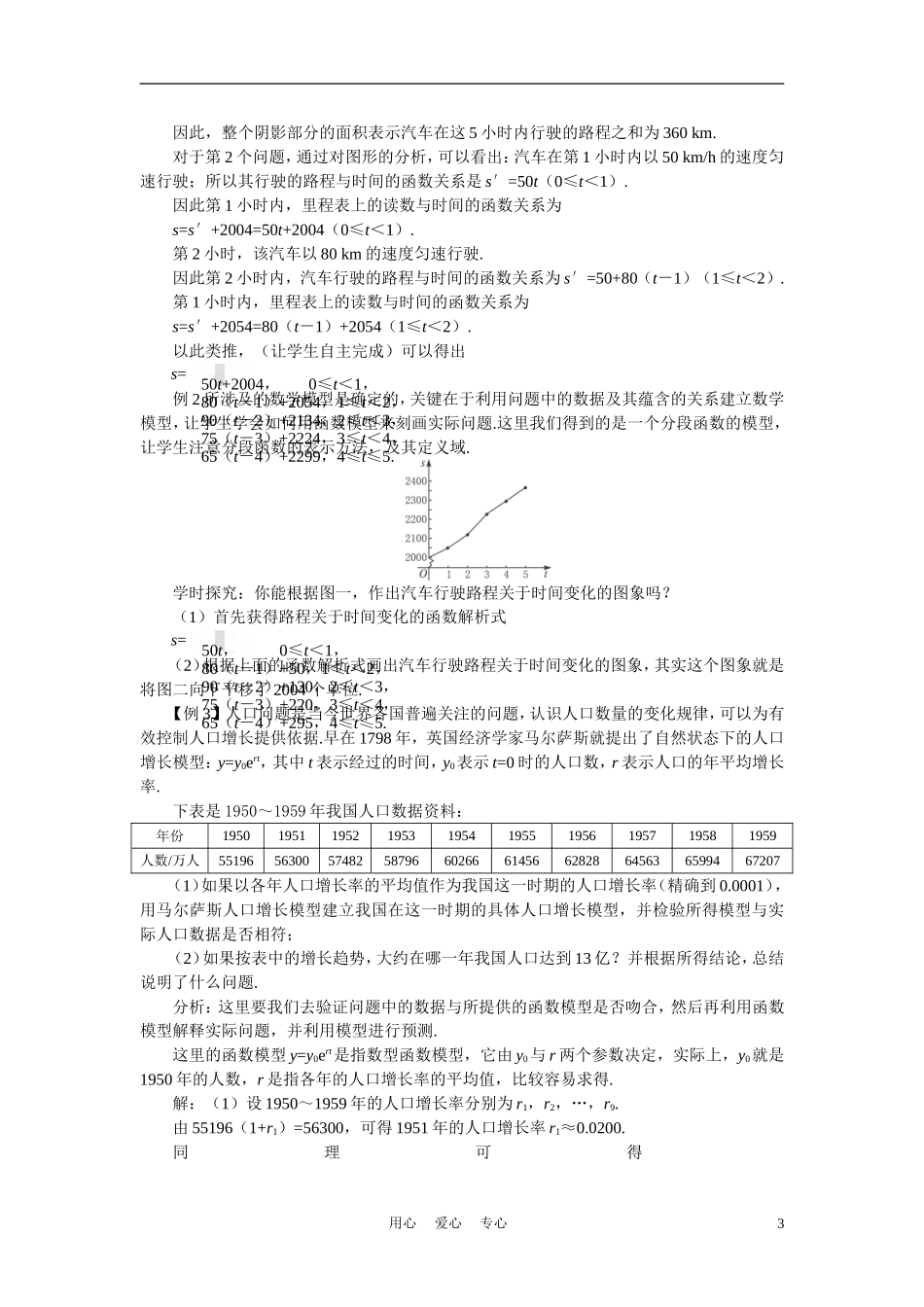 高中数学《函数模型及其应用-3.2.2函数模型的应用实例》说课稿1 新人教A版必修1_第3页
