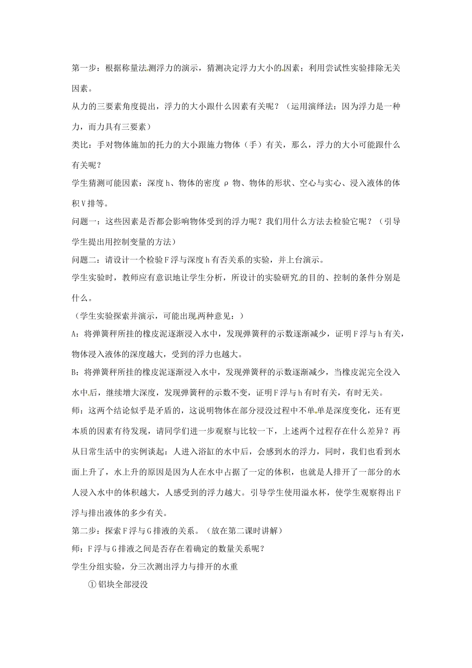 陕西省山阳县色河中学八年级物理下册 10.1 浮力教学设计 新人教版_第3页