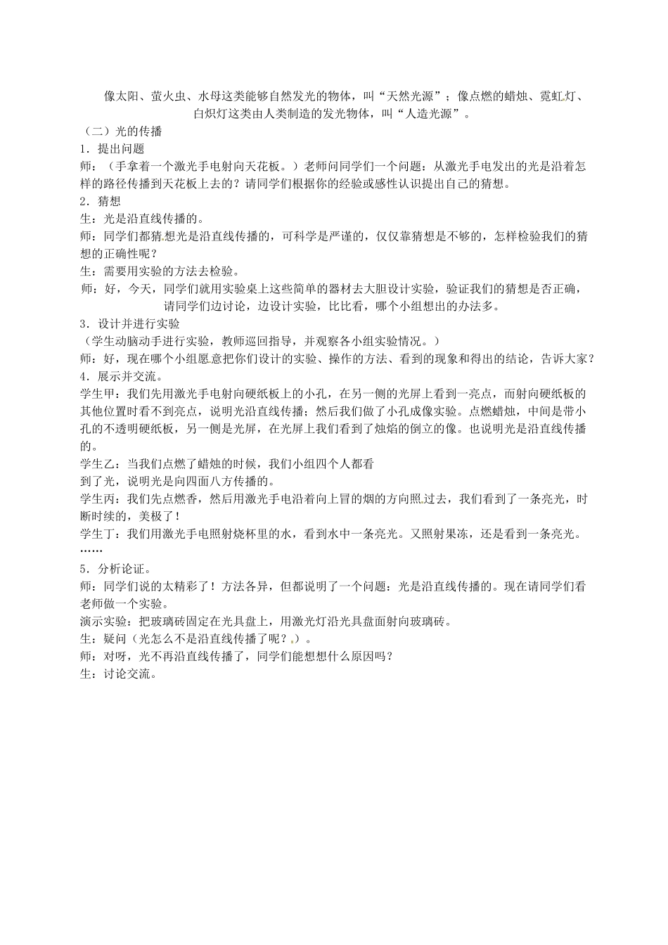 陕西省山阳县色河中学八年级物理上册《4.1光的传播》教案 人教新课标版_第2页