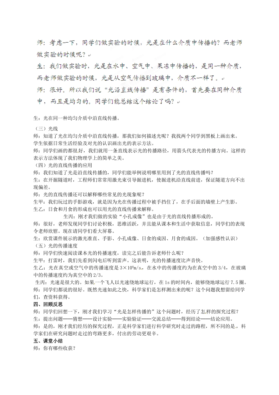 陕西省山阳县色河中学八年级物理上册《4.1光的传播》教案 人教新课标版_第3页