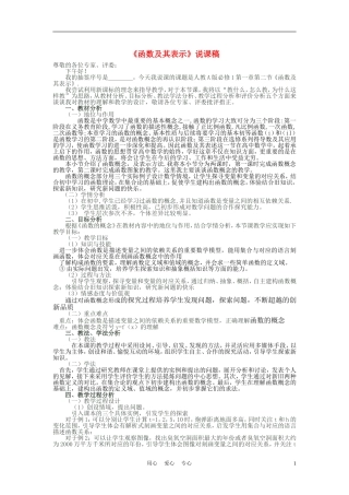 高中数学《函数及其表示》说课稿2 新人教A版