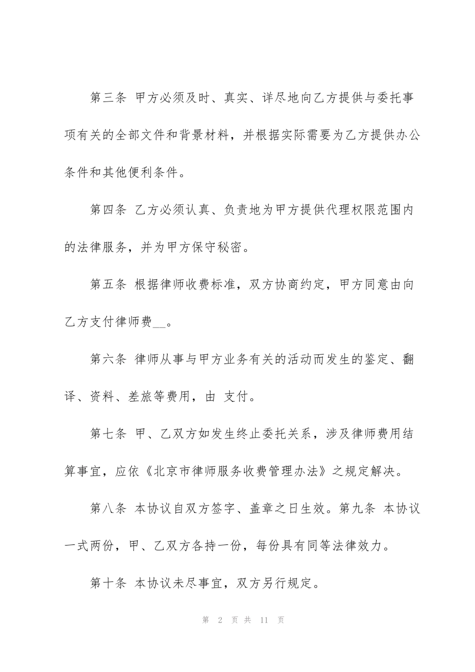 简版律师见证委托合同范本3篇_第2页