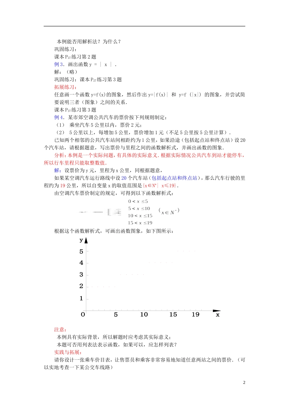 高中数学《函数及其表示》教案5 新人教A版必修1_第2页