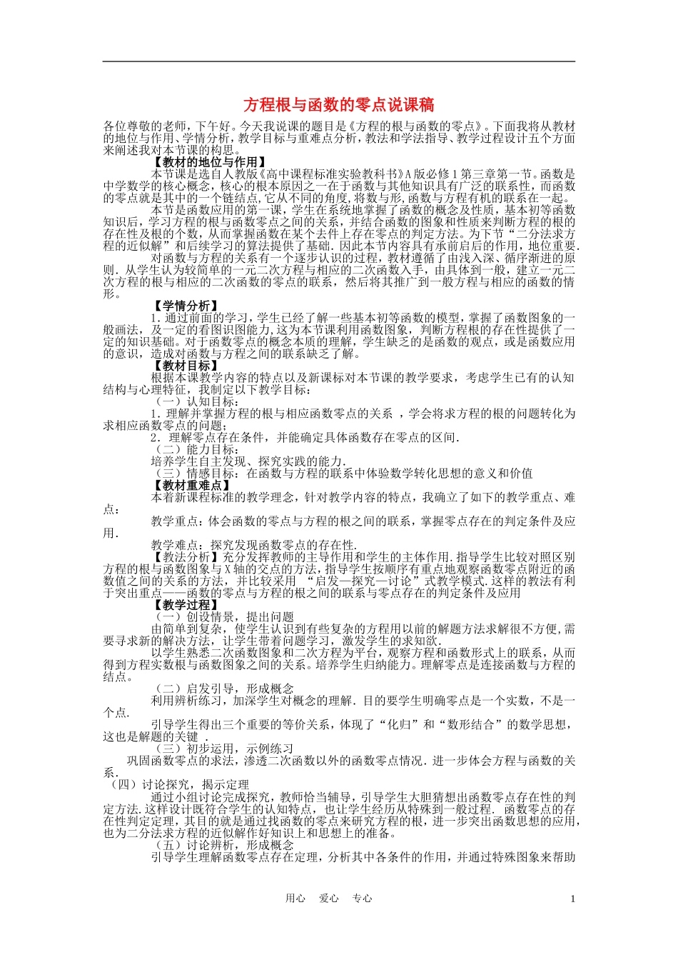 高中数学《函数及其表示》说课稿 新人教A版必修1_第1页