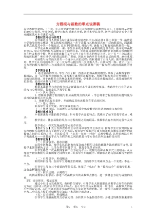 高中数学《函数及其表示》说课稿 新人教A版必修1