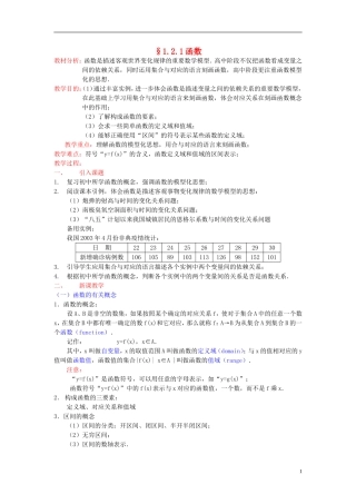 高中数学《函数及其表示》教案4 新人教A版必修1