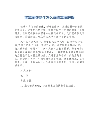 简笔画铁牯牛怎么画简笔画教程