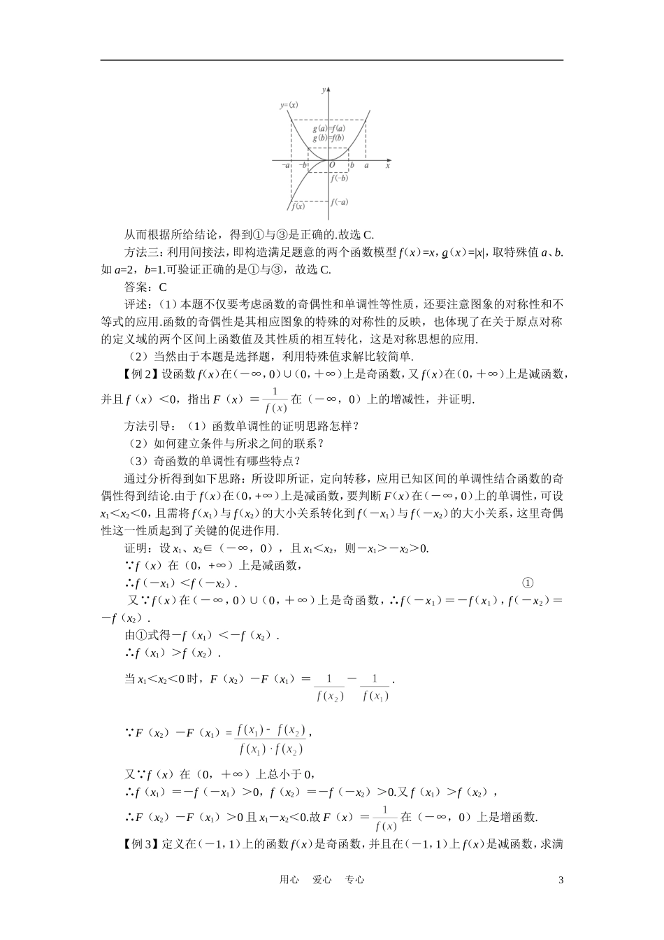 高中数学《函数及其表示-1.3.2函数的奇偶性》说课稿2 新人教A版必修1_第3页