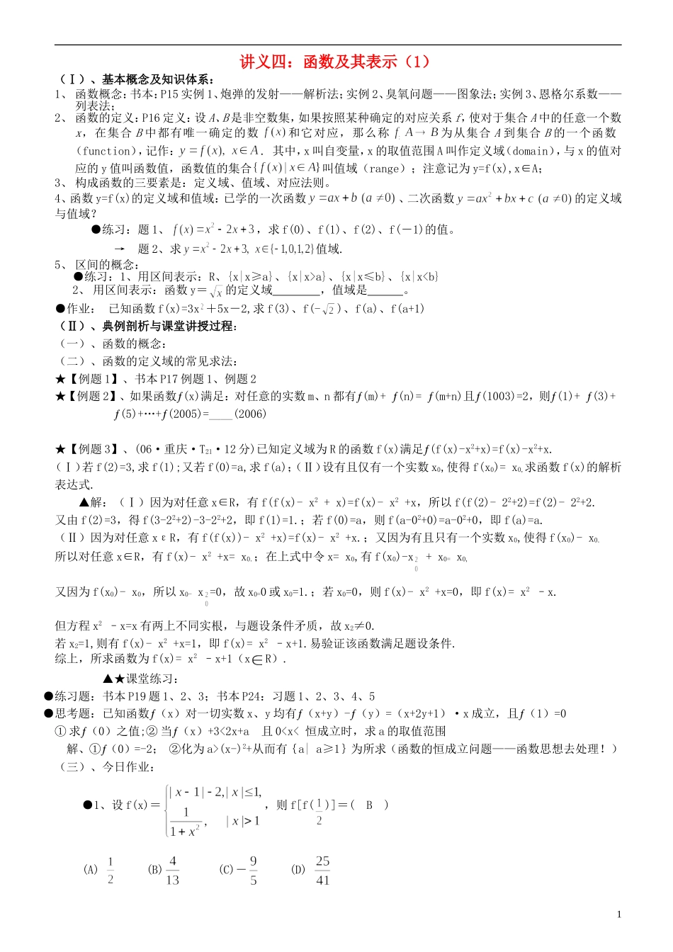 高中数学《函数及其表示》教案1 新人教A版必修1_第1页