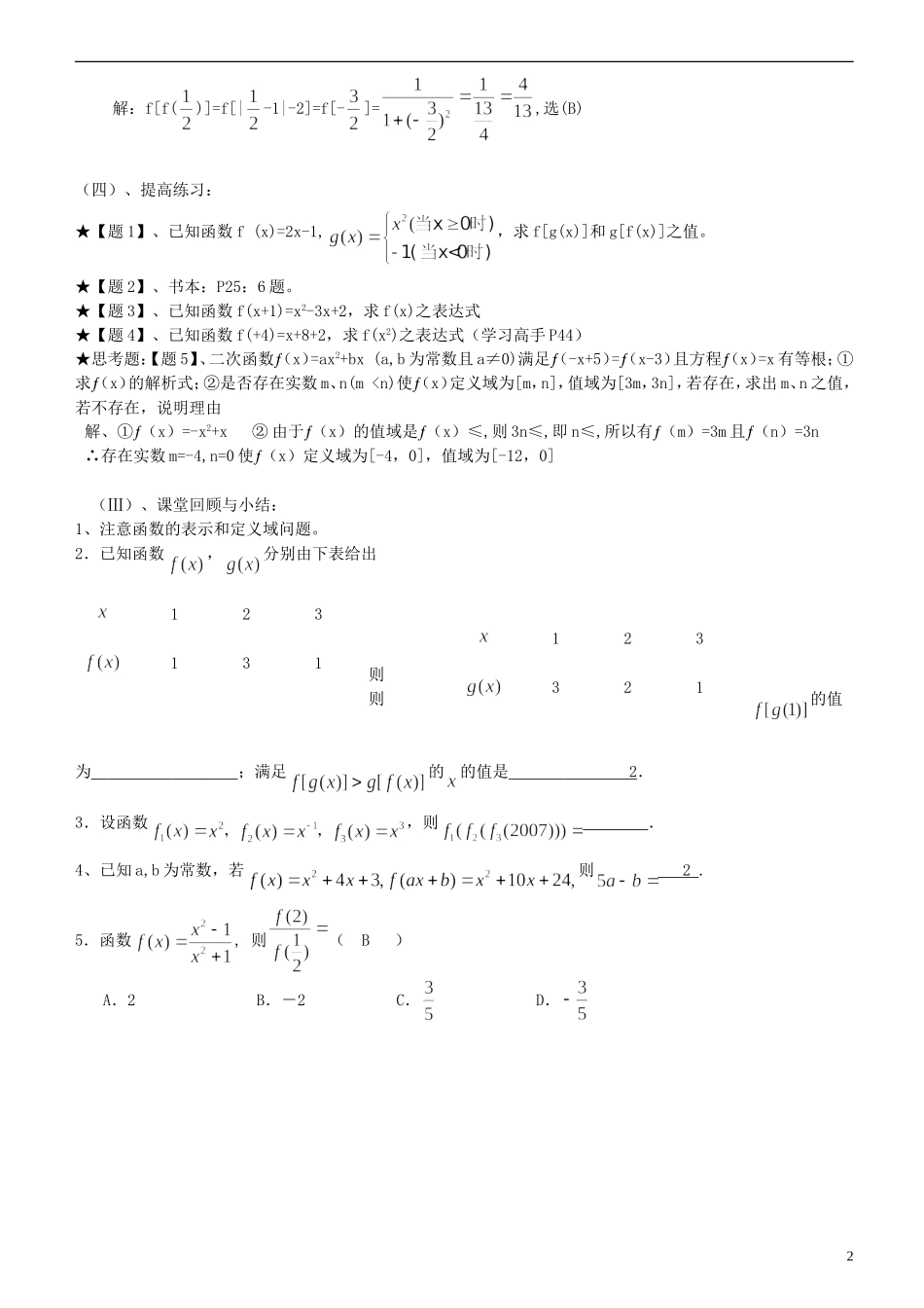 高中数学《函数及其表示》教案1 新人教A版必修1_第2页