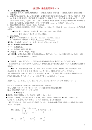 高中数学《函数及其表示》教案1 新人教A版必修1