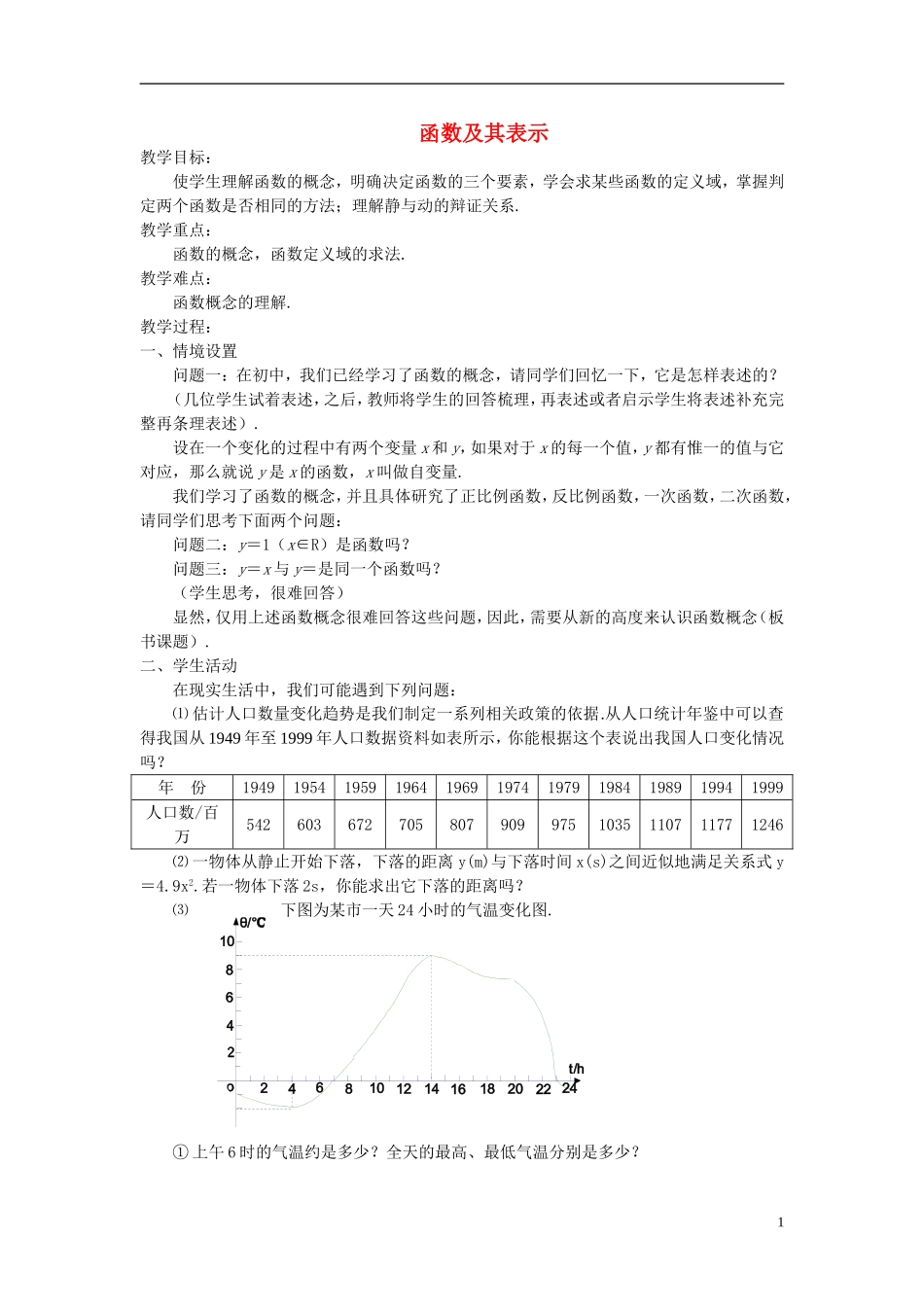 高中数学《函数及其表示》教案2 新人教A版必修1_第1页
