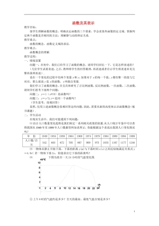 高中数学《函数及其表示》教案2 新人教A版必修1