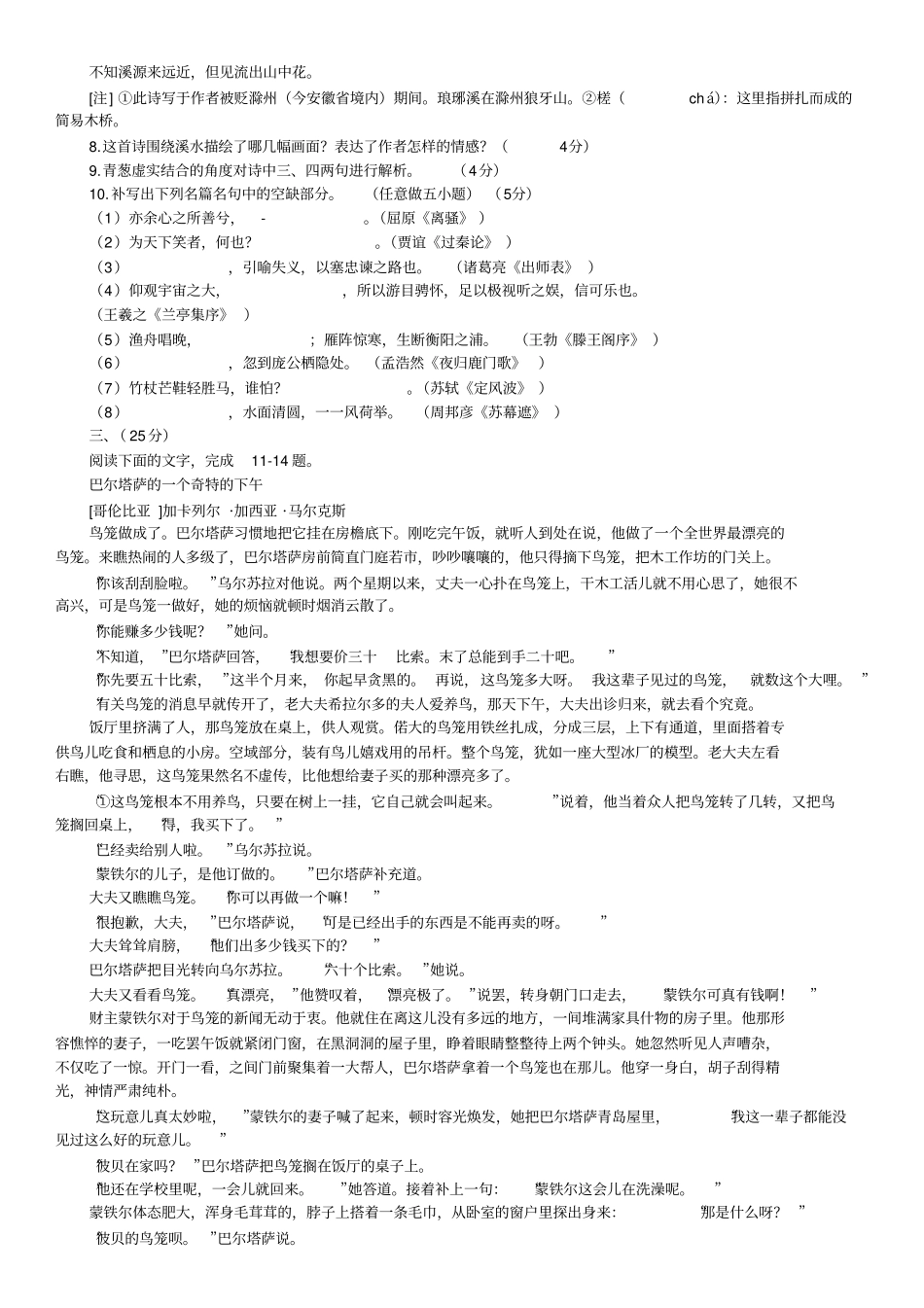 2011年安徽高考语文试卷及答案详解_第3页