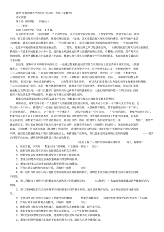 2011年安徽高考语文试卷及答案详解