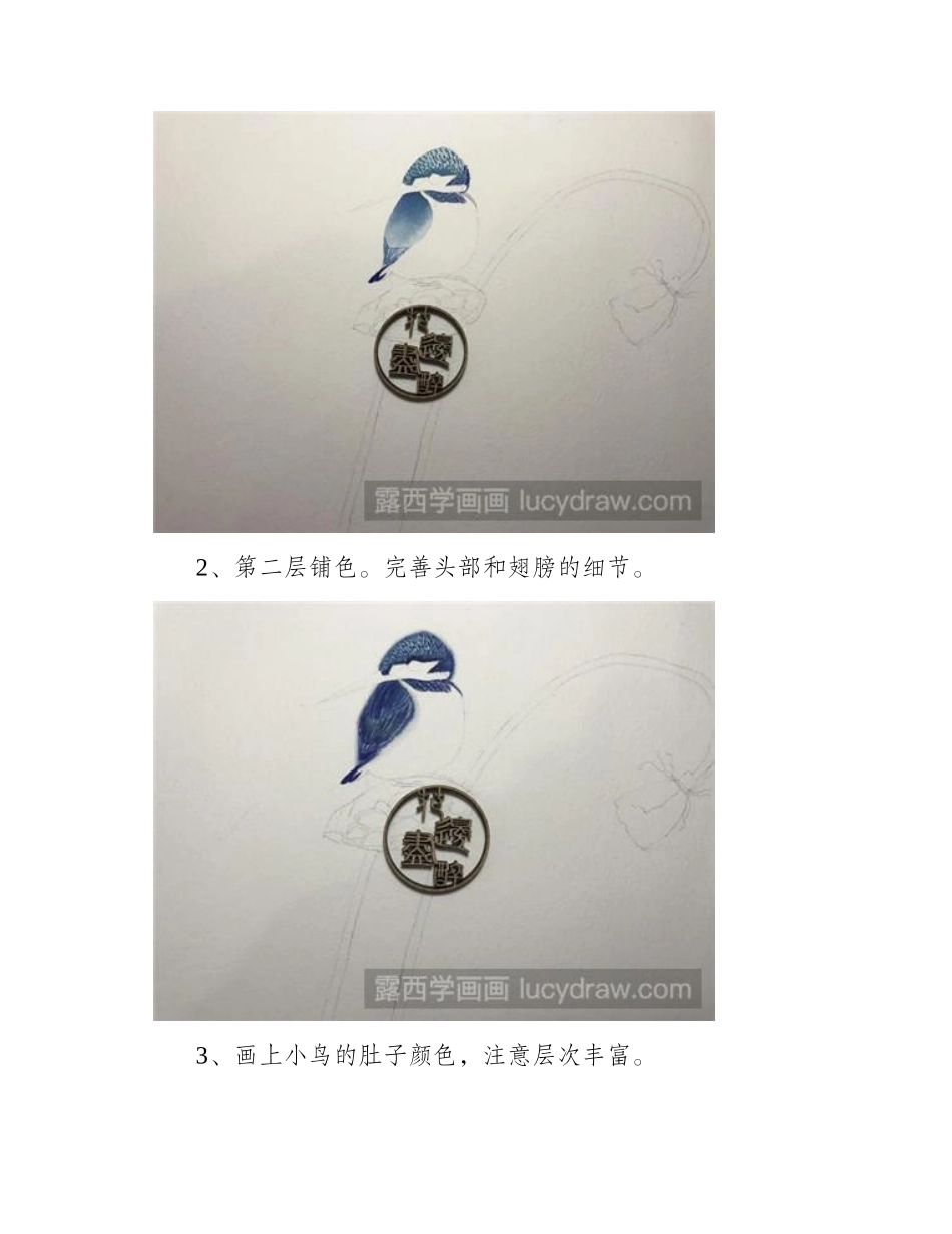 教你画立在枯荷上的翠鸟水彩画教程_第2页
