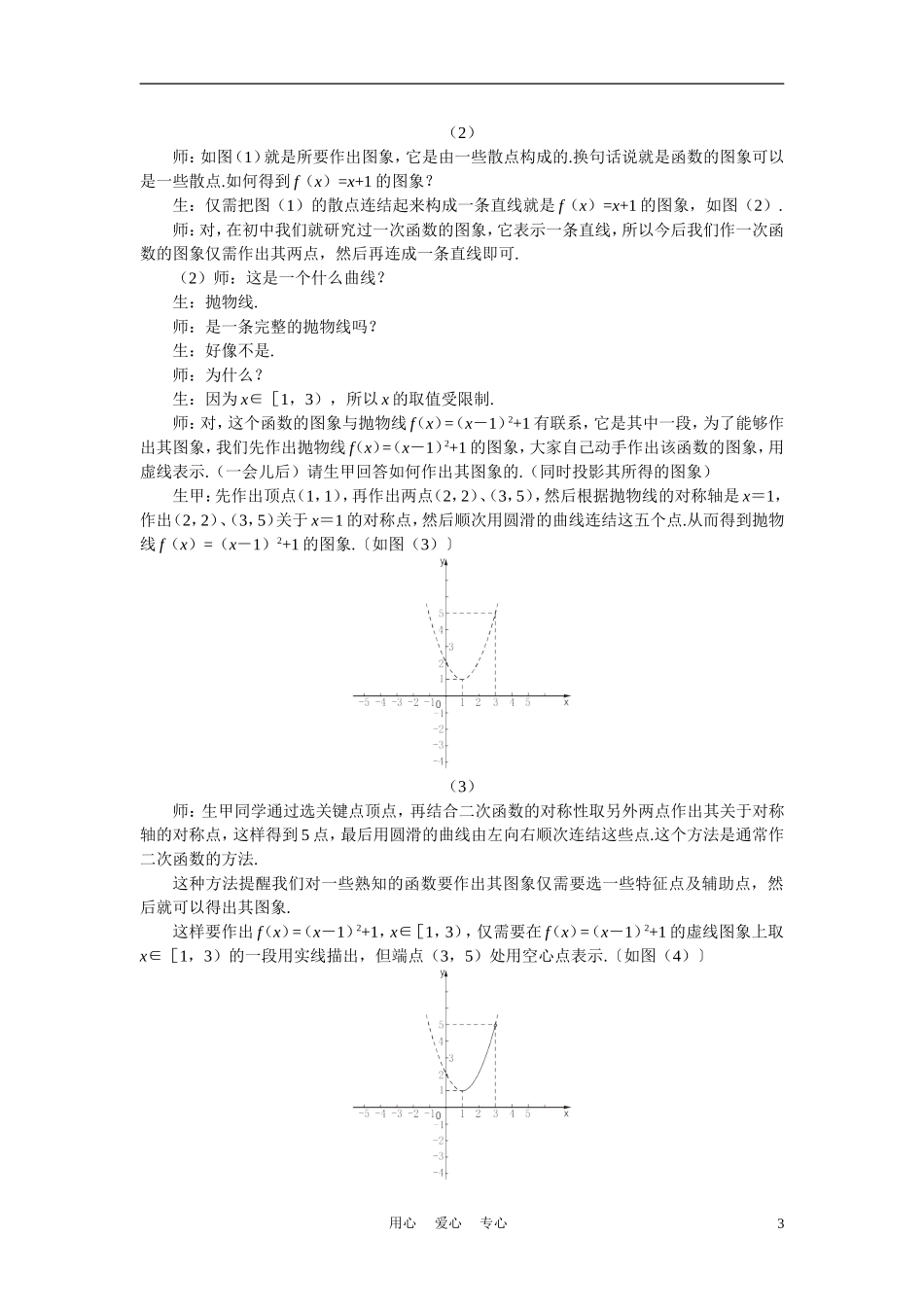 高中数学《函数及其表示-1.2.2函数的表示法》说课稿2 新人教A版必修1_第3页