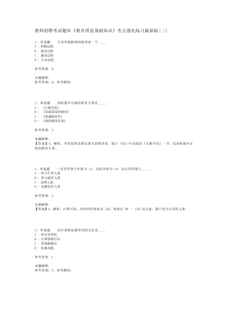 教师招聘考试题库《教育理论基础知识》考点强化练习最新版(二)_5