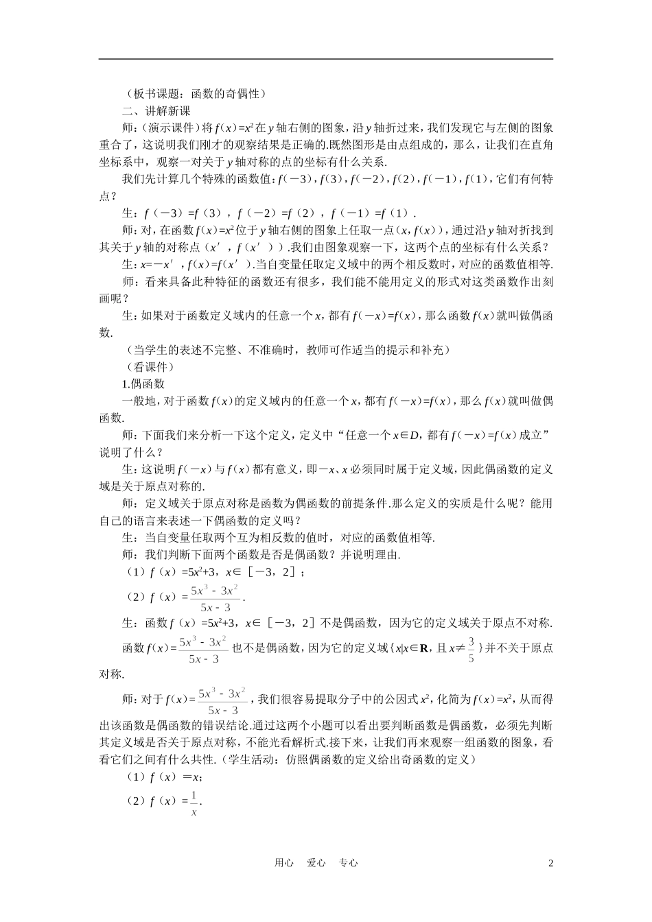 高中数学《函数及其表示-1.3.2函数的奇偶性》说课稿1 新人教A版必修1_第2页