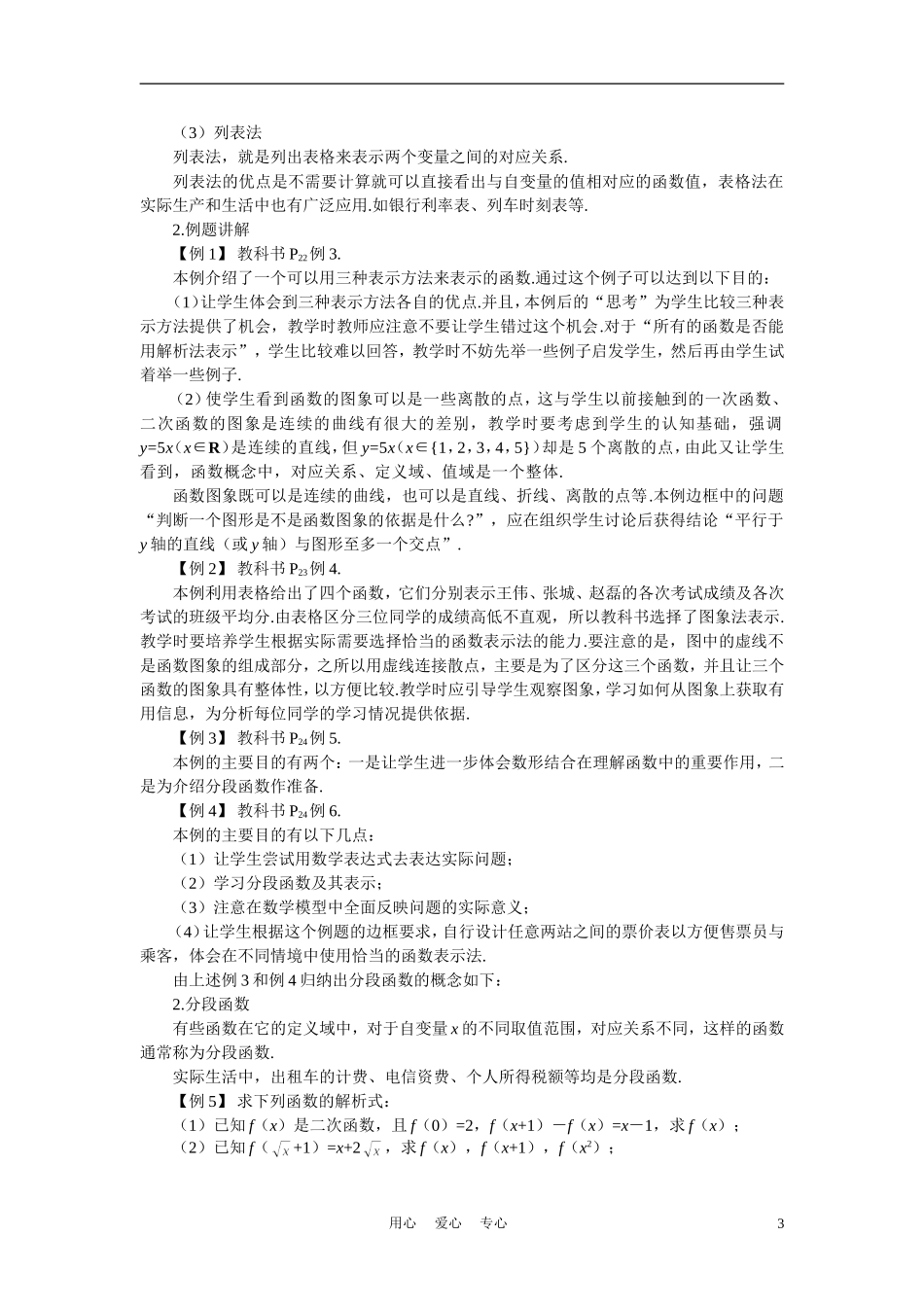 高中数学《函数及其表示-1.2.2函数的表示法》说课稿1 新人教A版必修1_第3页