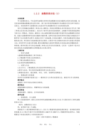 高中数学《函数及其表示-1.2.2函数的表示法》说课稿1 新人教A版必修1