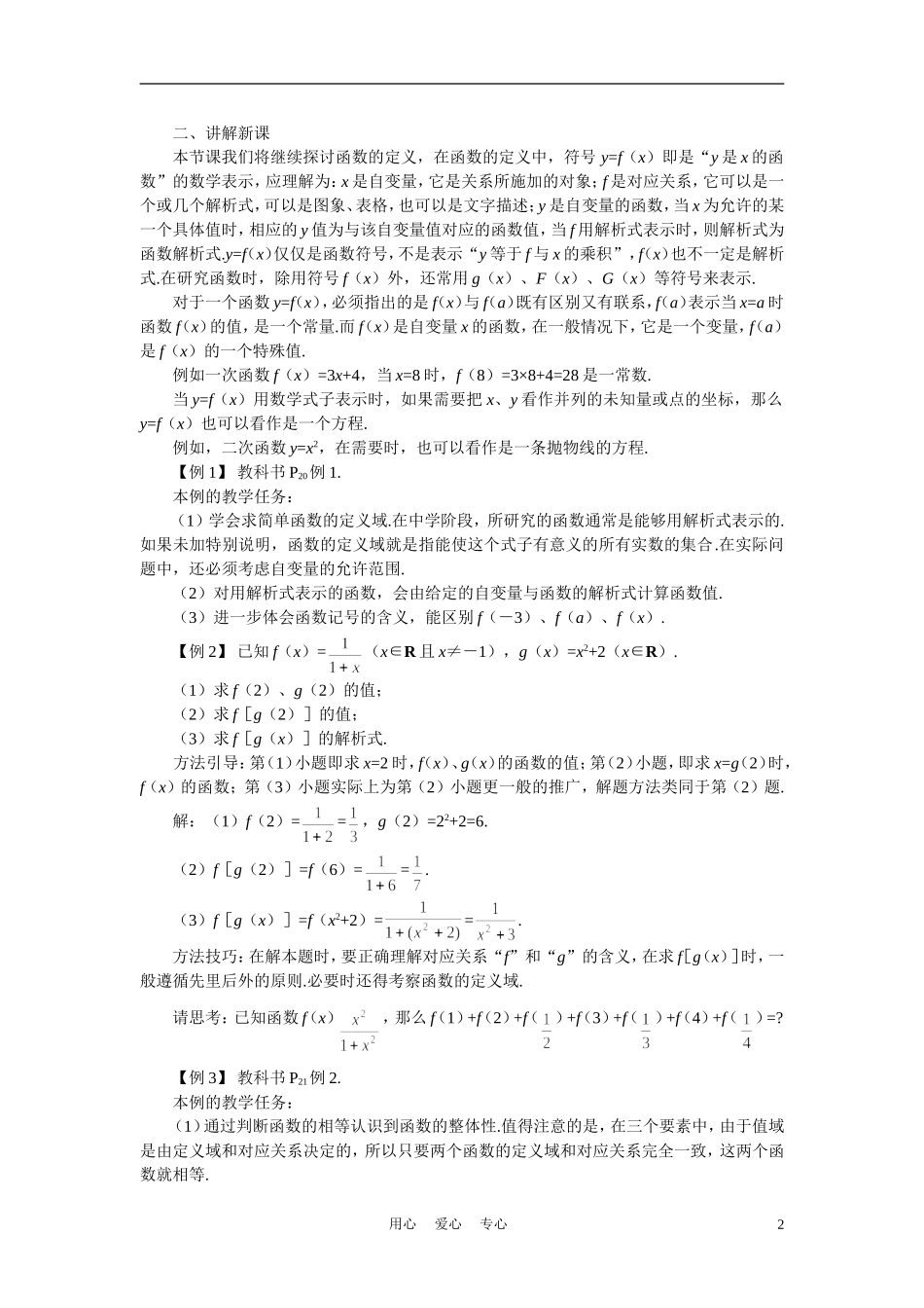 高中数学《函数及其表示-1.2.1函数的概念》说课稿2 新人教A版必修1_第2页