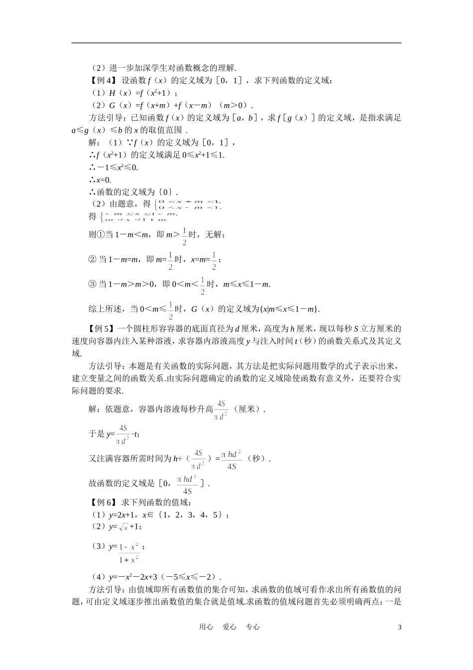 高中数学《函数及其表示-1.2.1函数的概念》说课稿2 新人教A版必修1_第3页