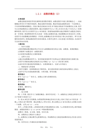 高中数学《函数及其表示-1.2.1函数的概念》说课稿2 新人教A版必修1