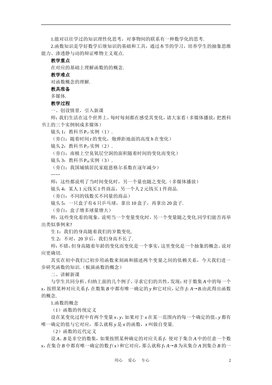 高中数学《函数及其表示-1.2.1函数的概念》说课稿1 新人教A版必修1_第2页