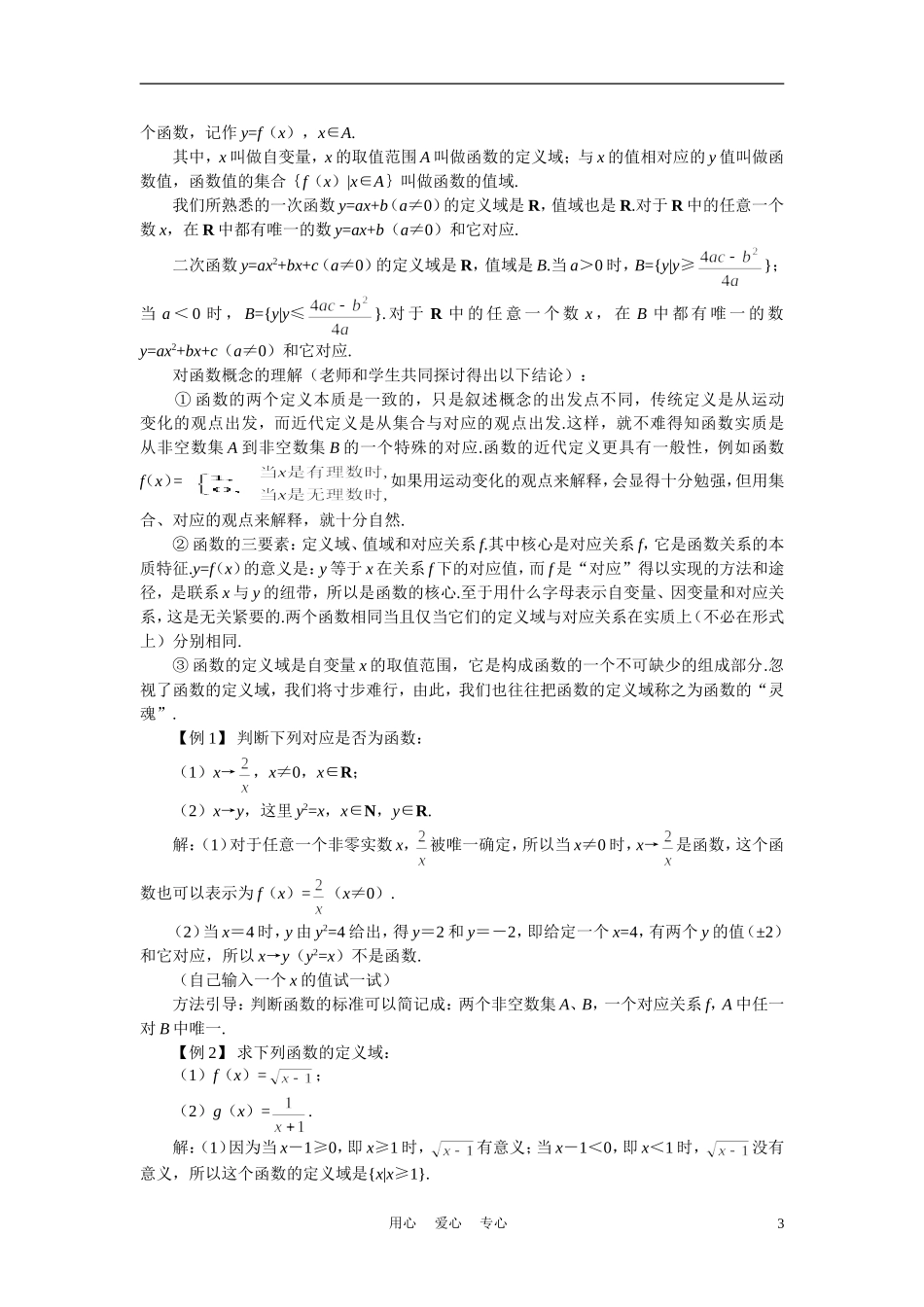 高中数学《函数及其表示-1.2.1函数的概念》说课稿1 新人教A版必修1_第3页