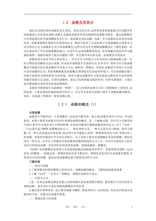 高中数学《函数及其表示-1.2.1函数的概念》说课稿1 新人教A版必修1