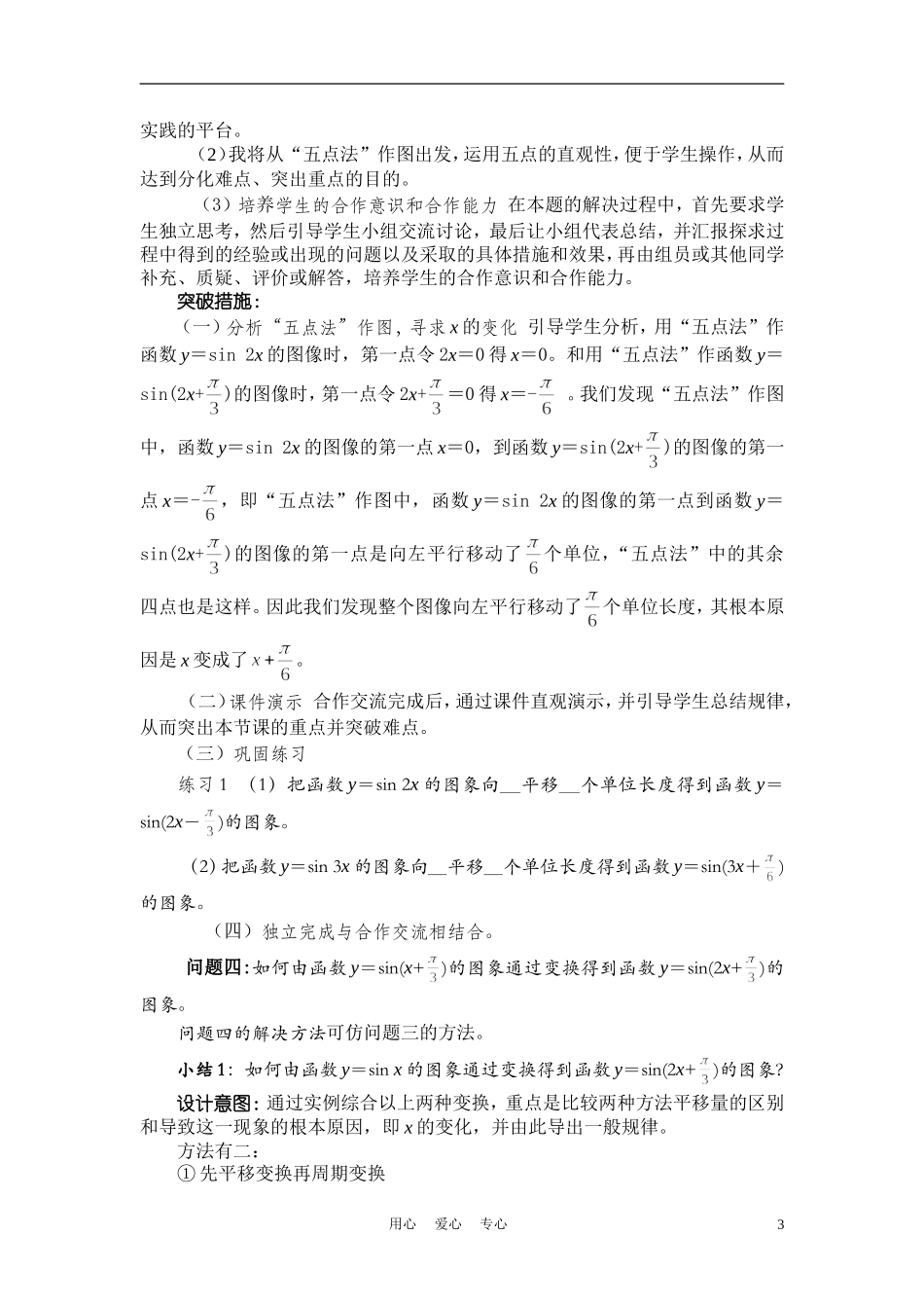 高中数学《函数y=Asin(ωx+φ)的图象》说课稿3 新人教A版_第3页