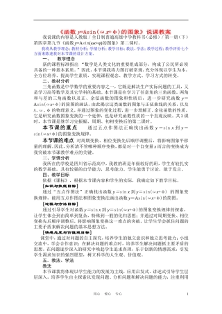 高中数学《函数y=Asin(ωx+φ)的图象》说课稿3 新人教A版