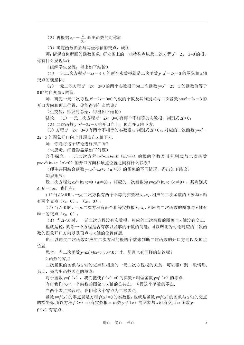高中数学《函数与方程-3.1.1方程的根与函数的零点》说课稿1 新人教A版必修1_第3页