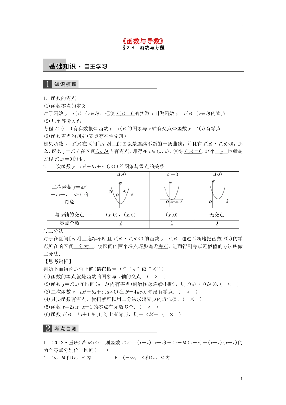 高中数学《函数与导数》教学设计-人教版高中全册数学教案_第1页