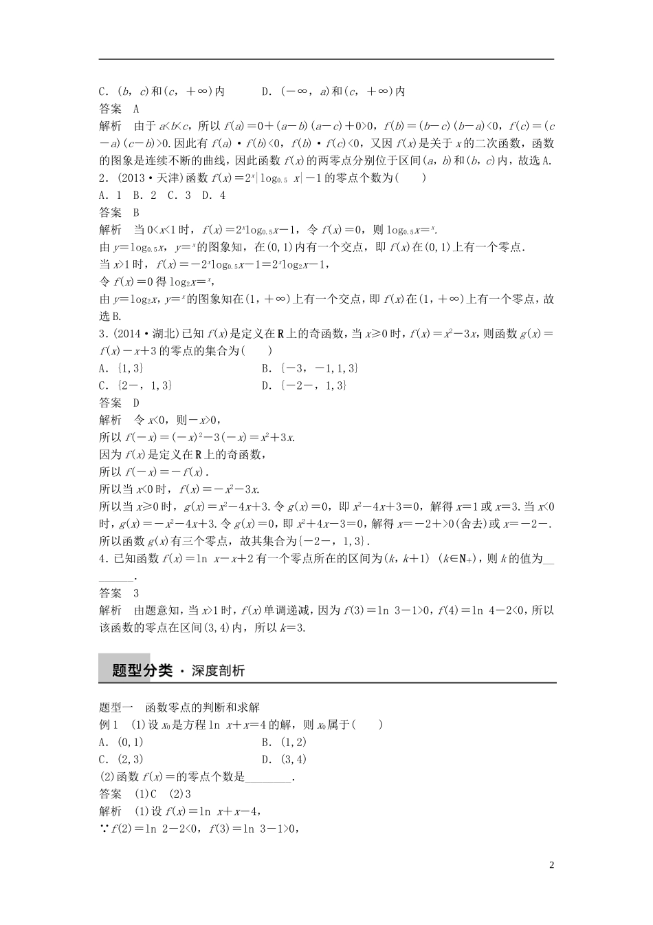 高中数学《函数与导数》教学设计-人教版高中全册数学教案_第2页